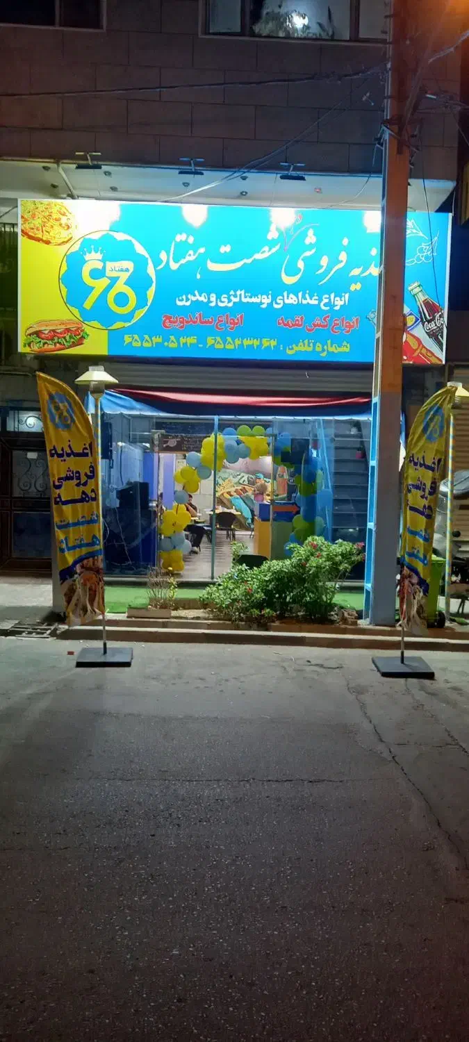 اجاره مغازه اندیشه فاز ۱