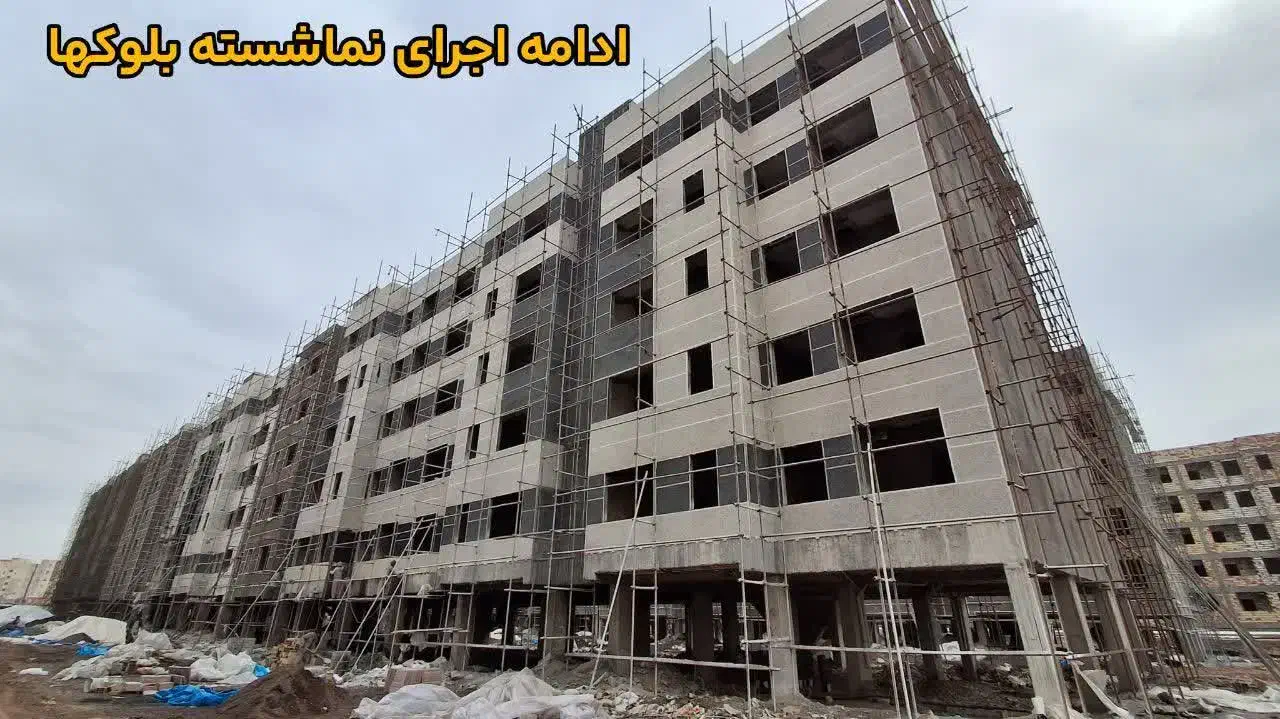 فروش واحد از مسکن مهر پروژه سپیدار بتن