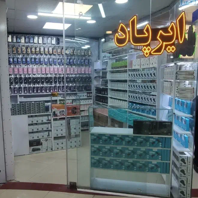 مغازه لوازم جانبی موبایل