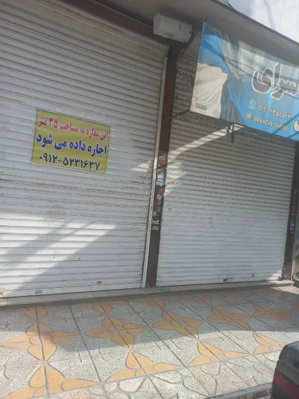 اجاره مغازه نسیم شهر  ۱۰۰ میلیون  ۸ میلیون