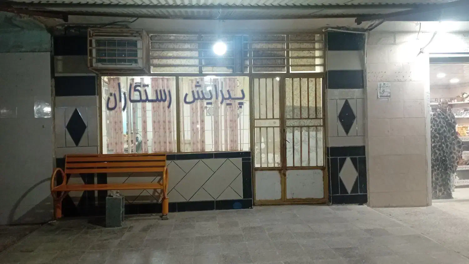 مغازه تجاری کریان