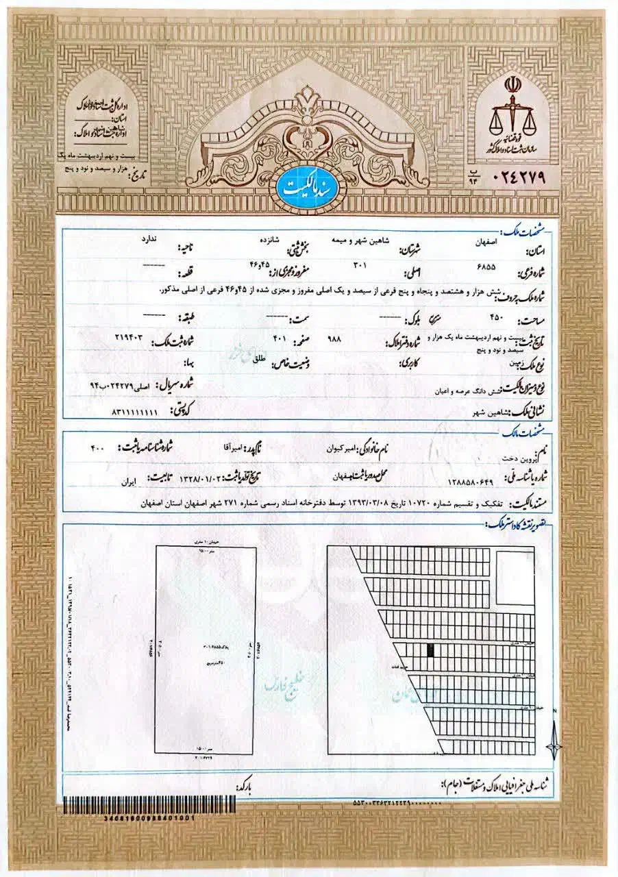 زمین ۳۶۰ و ۴۵۰ متری سنددار امیرکیوان