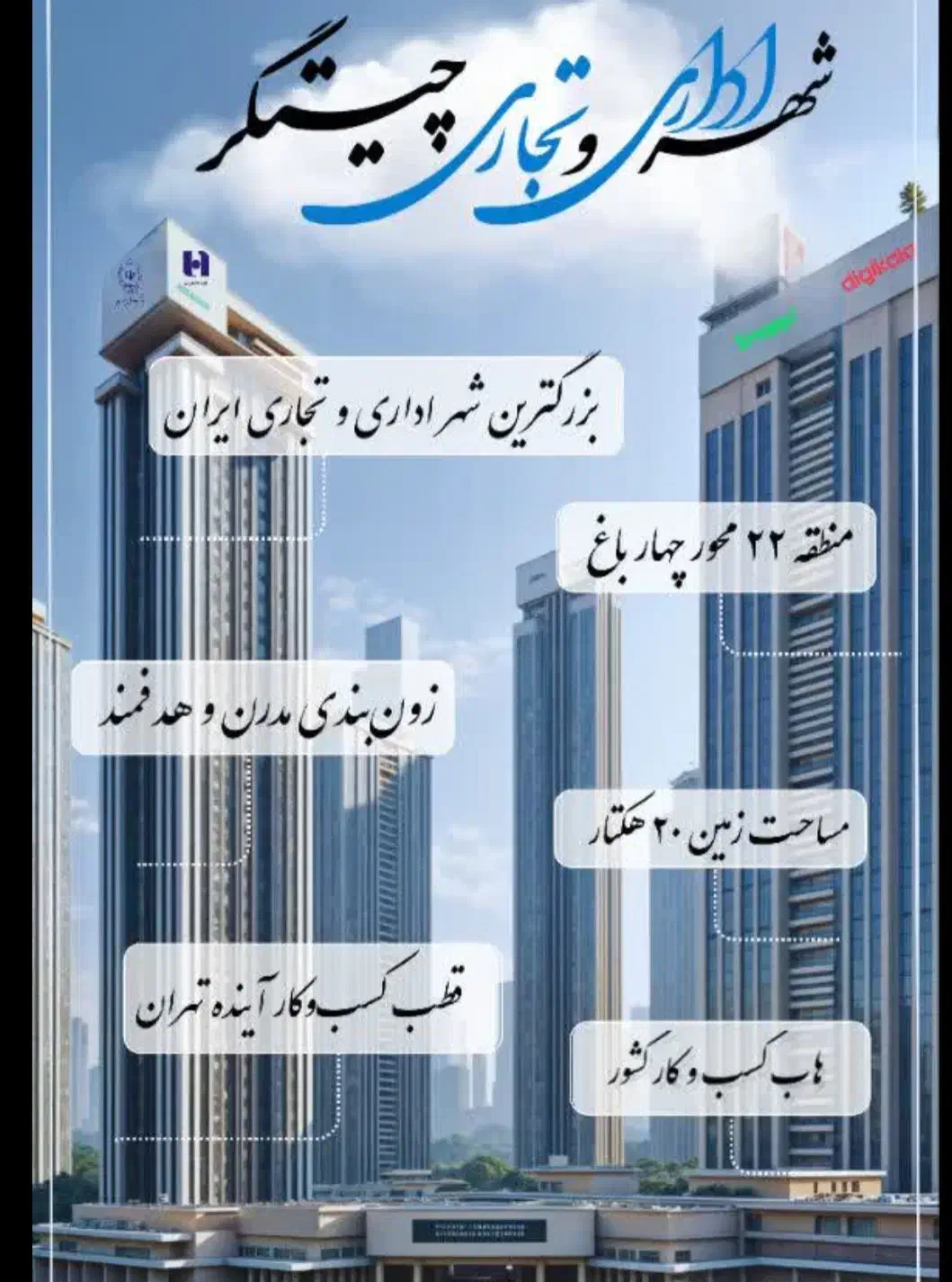 زمین تجاری چیتگر
