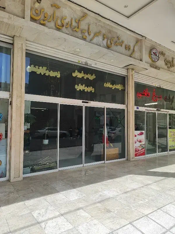مغازه 175 متری رهن و اجاره در الهیه