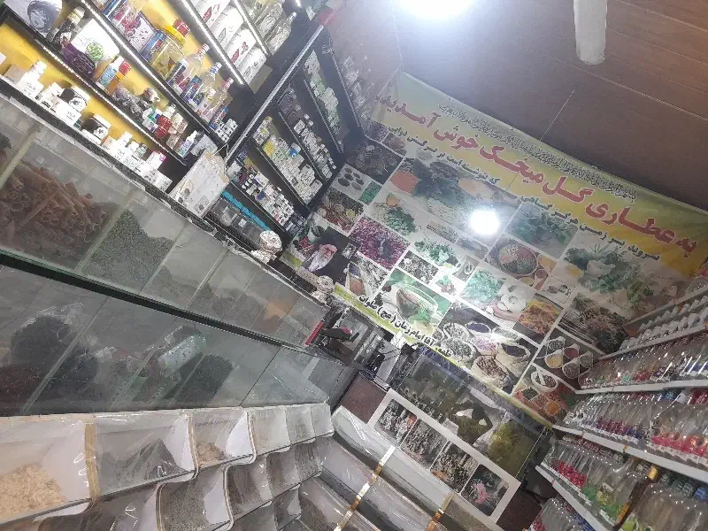 واگذاری عطاری