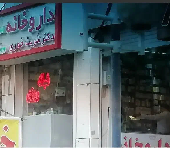 مغازه تجاری زیر قیمت منطقه