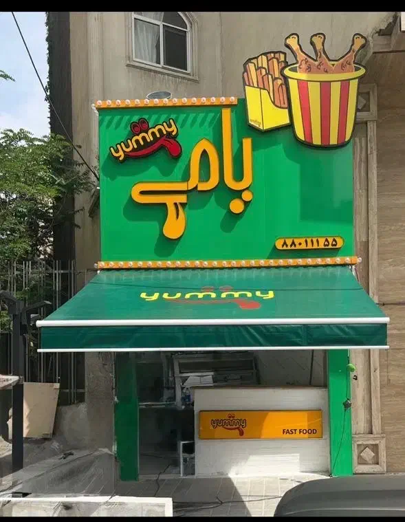 فروش ۲۷ مغازه تجاری