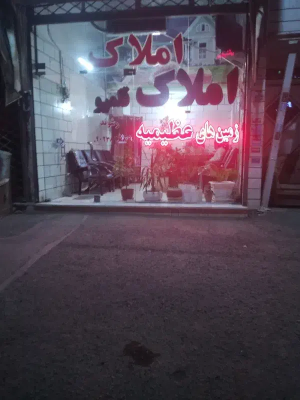 رهن آپارتمان