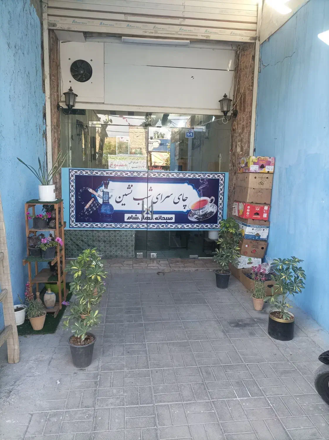 واگذاری چایخانه