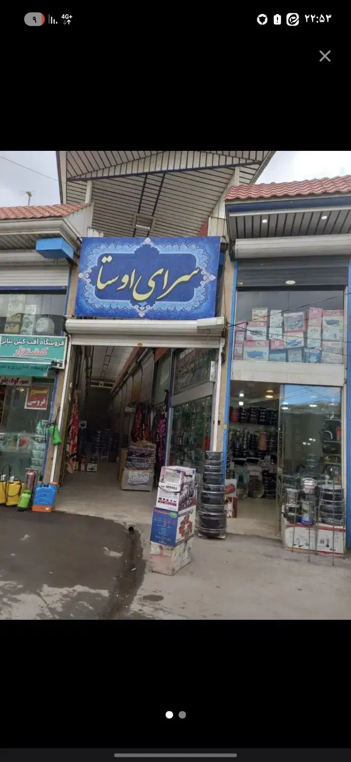 مغازه بازار سرتی اوستا