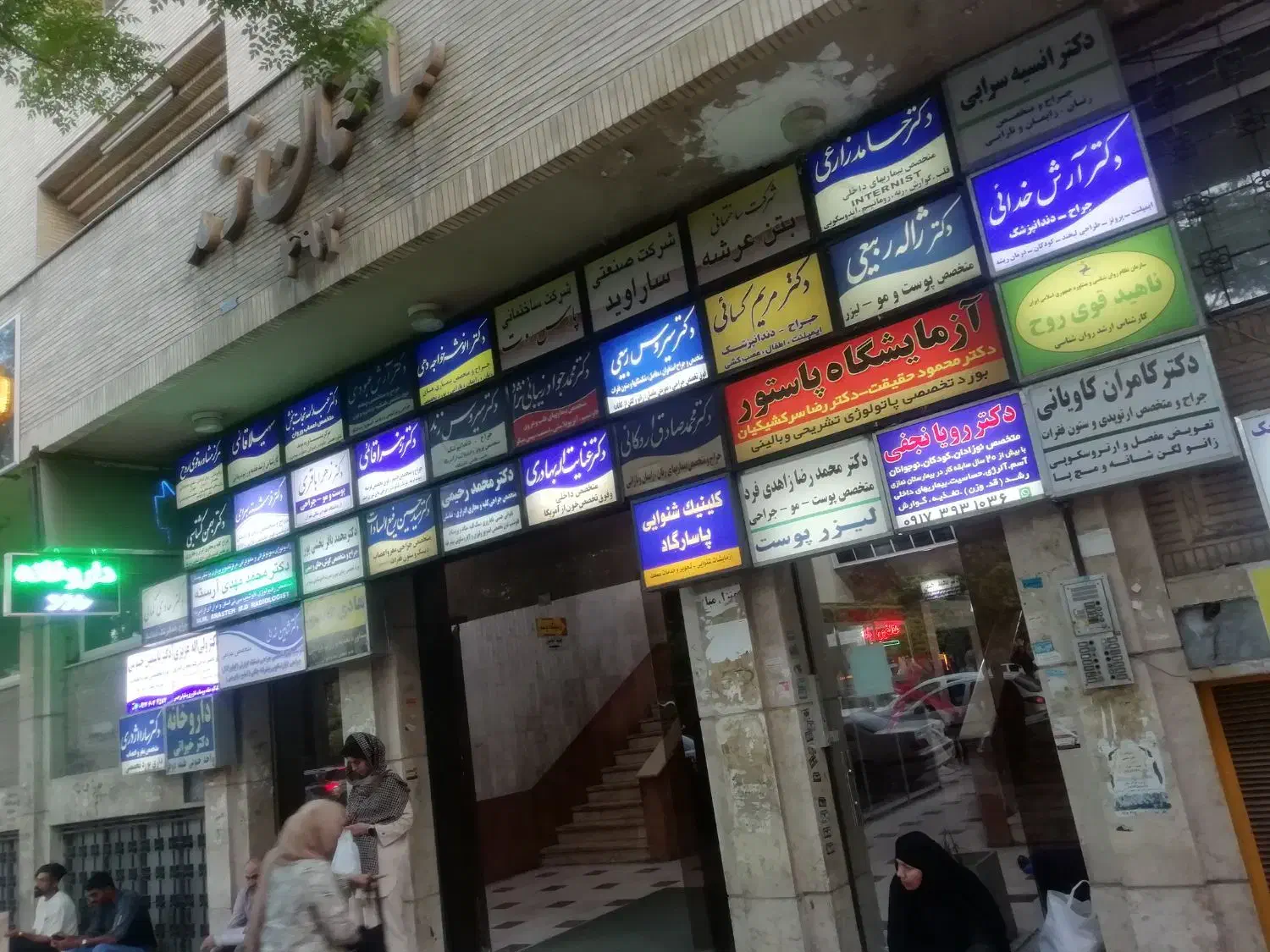 داروخانه پاخور بلوار زند