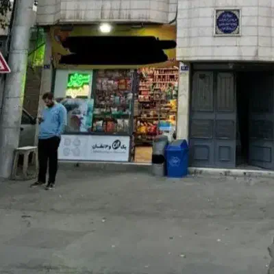 رهن  مغازه تجاری ۱۷ متری در عبادی