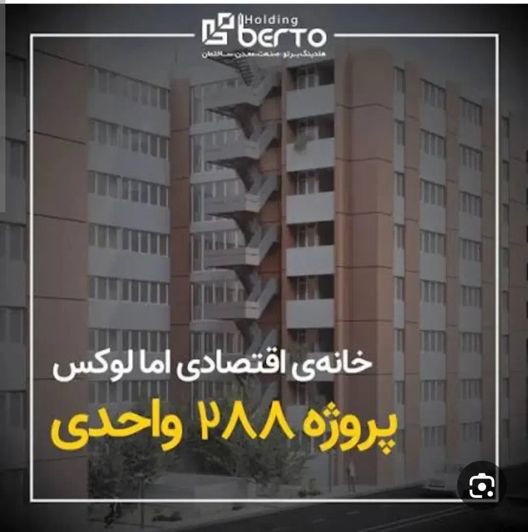 فروش اپارتمان واقع در پروژه ۲۸۸ واحدی اباده