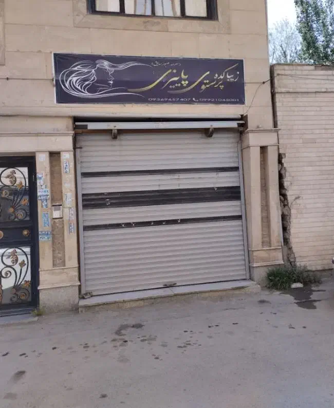 اجاره مغازه مناسب آرایشگاه خیاطی انبار محمدشهر