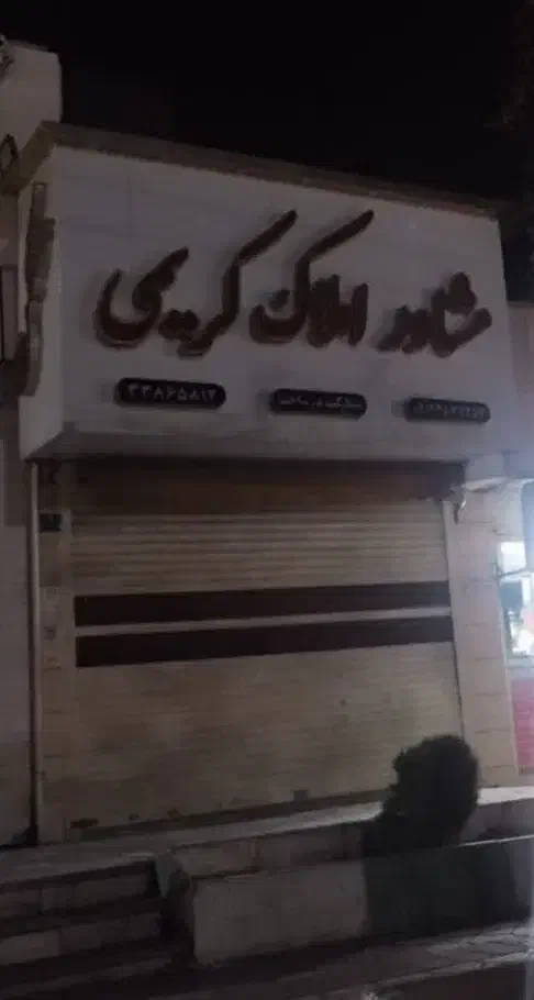 اجاره مغازه تجاری