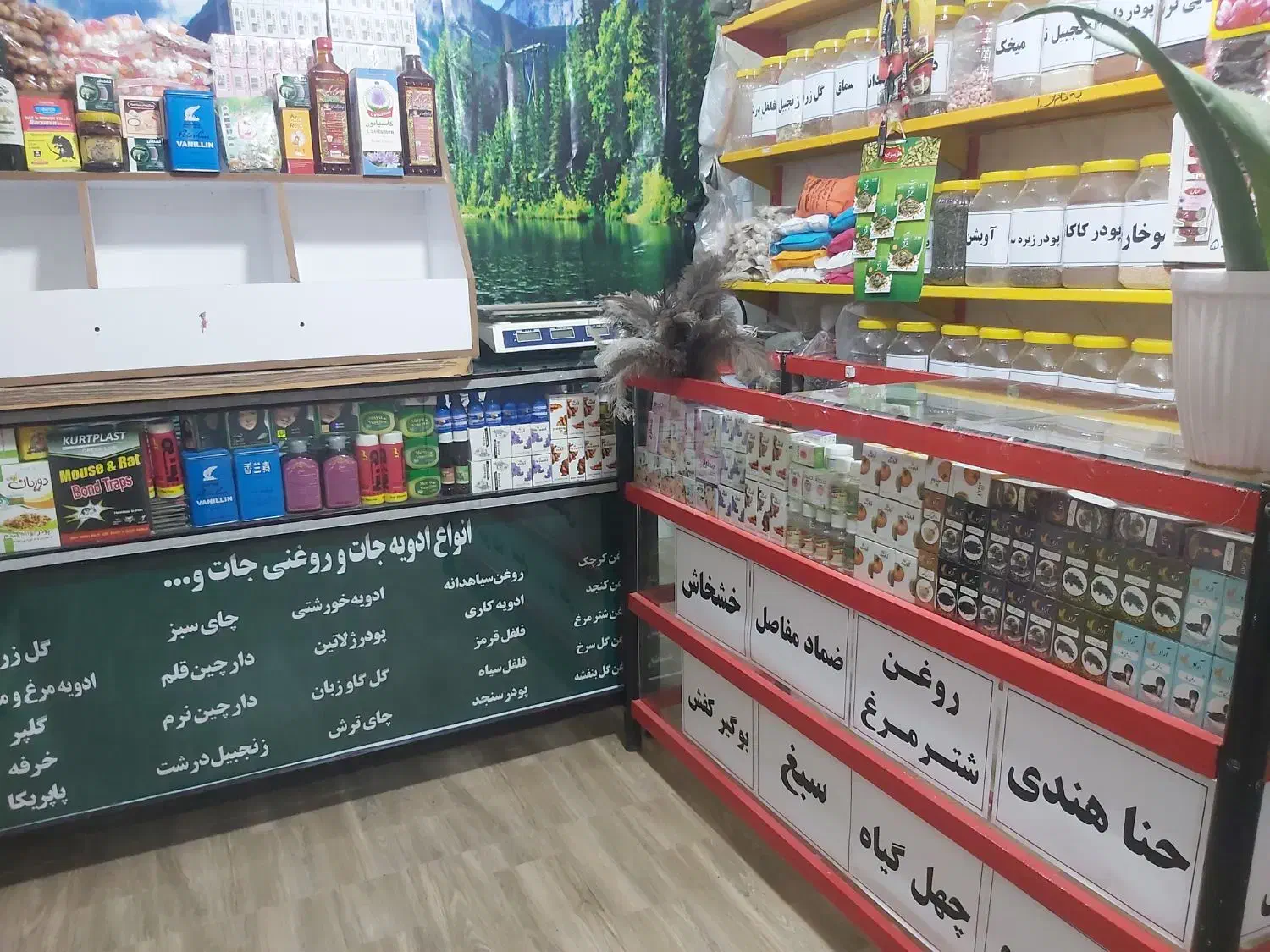 یک باب مغازه عطاری