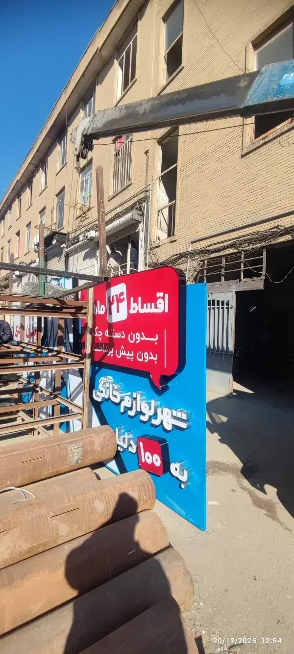 دفتر.کارگاه.انبار.مغازه.دفتر کار تجاری