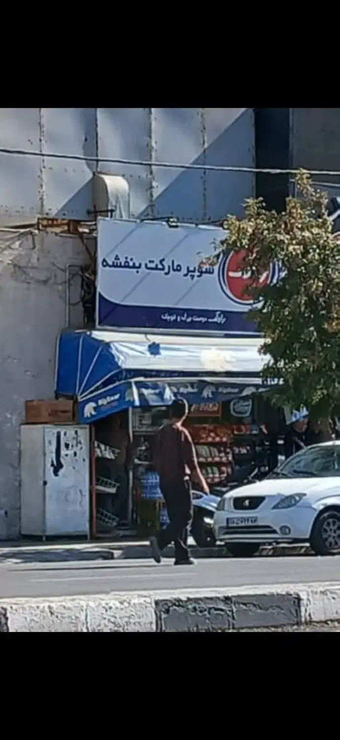 فروش مغازه