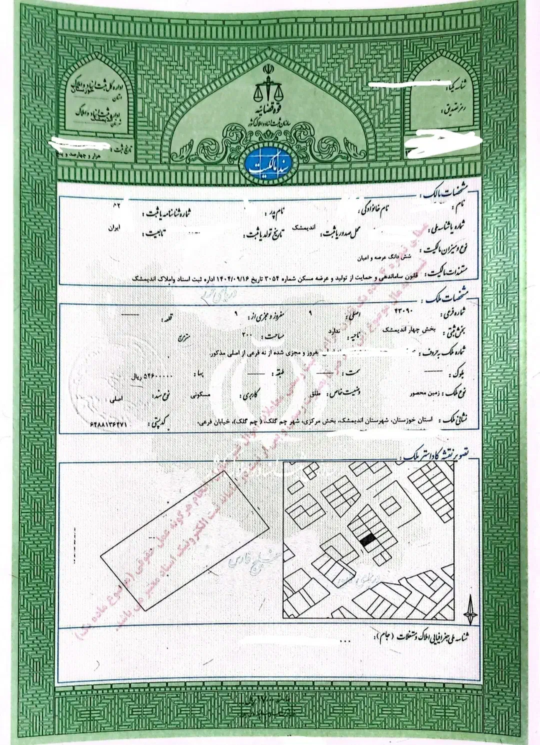 یکصدمتر زمین مسکونی