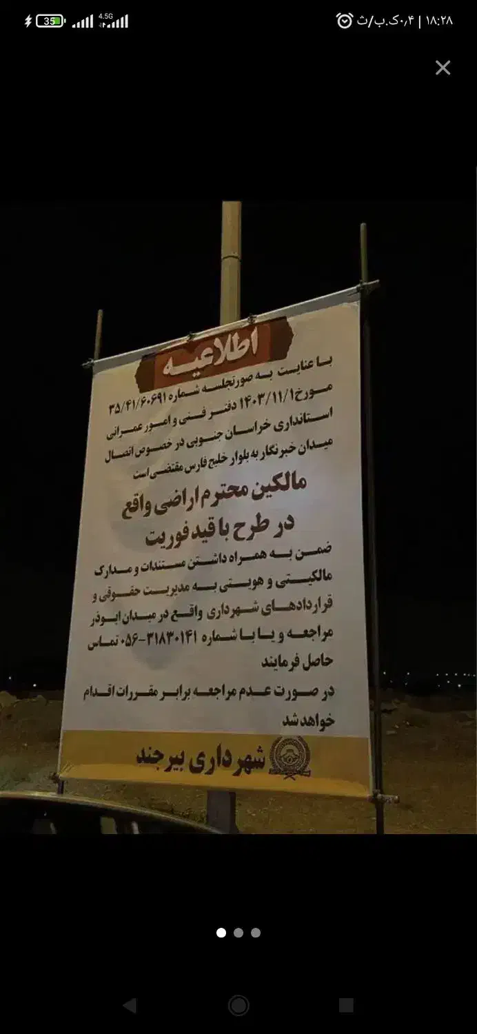زمین فروشی  غفاری اردیبهشت