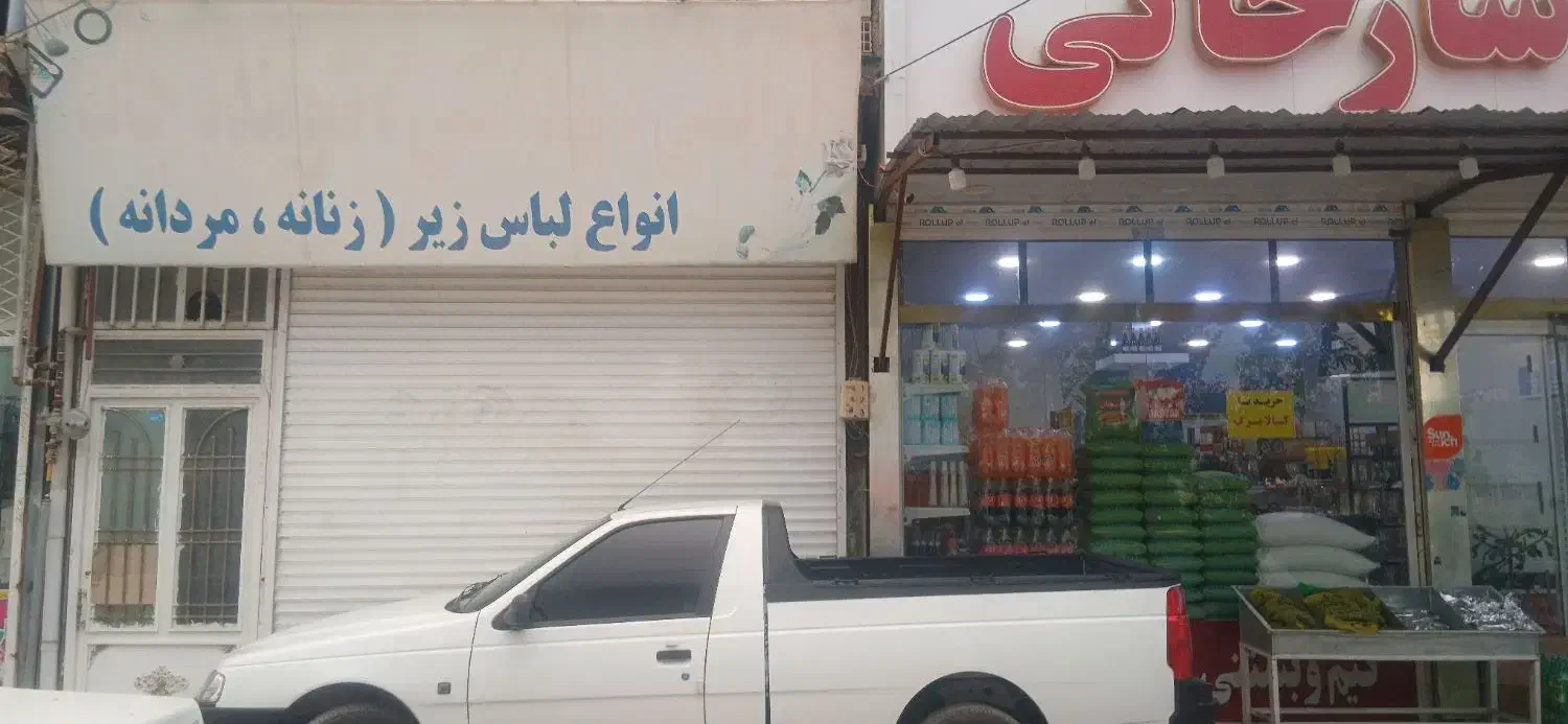 مغازه بزرگ رهن واجاره