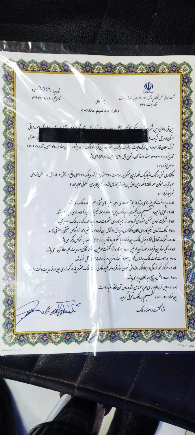 دارایی پلاک 36حمیدآباد