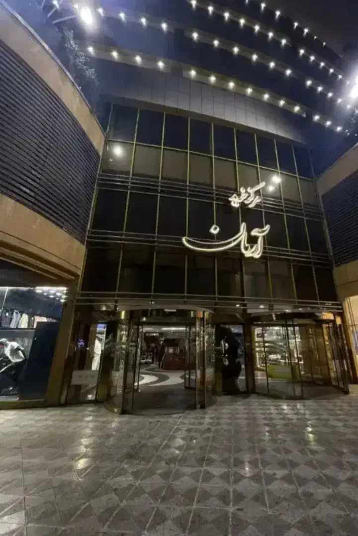 مغازه تجاری مجتمع آرمان سند ملکی تک برگ