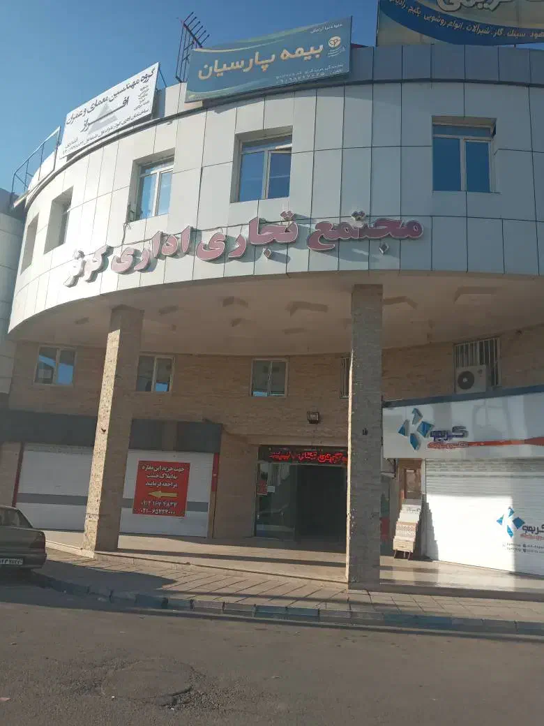 واحد اداری فروشی مجتمع کوثر