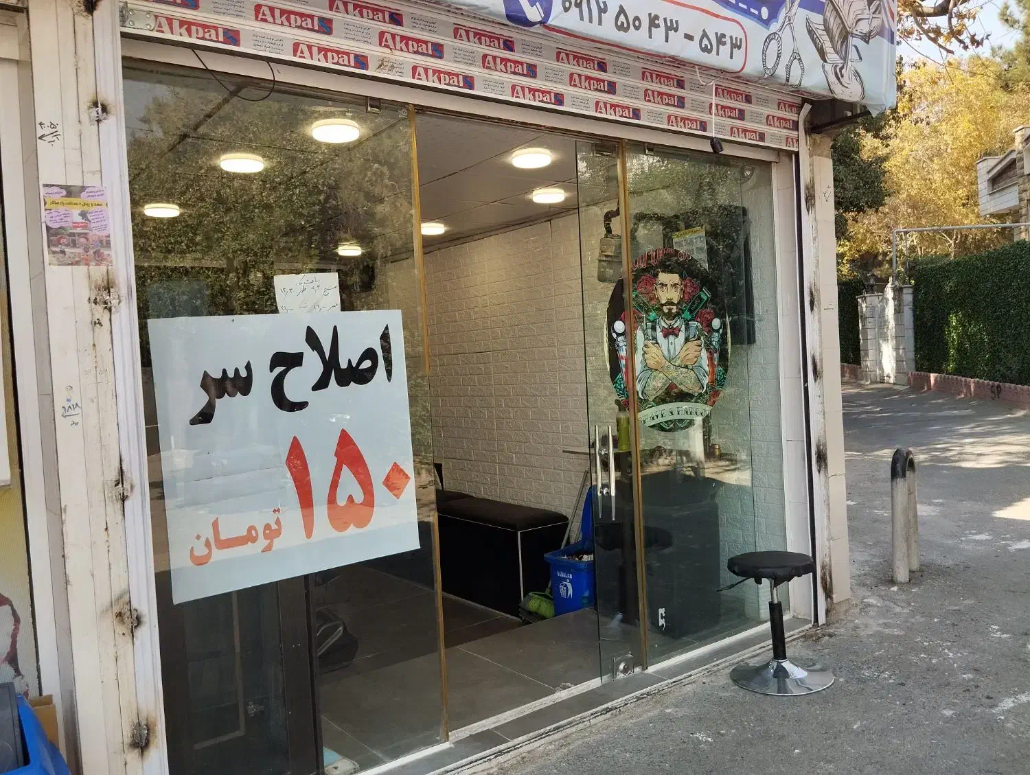 مغازه آرایشگاه مردانه