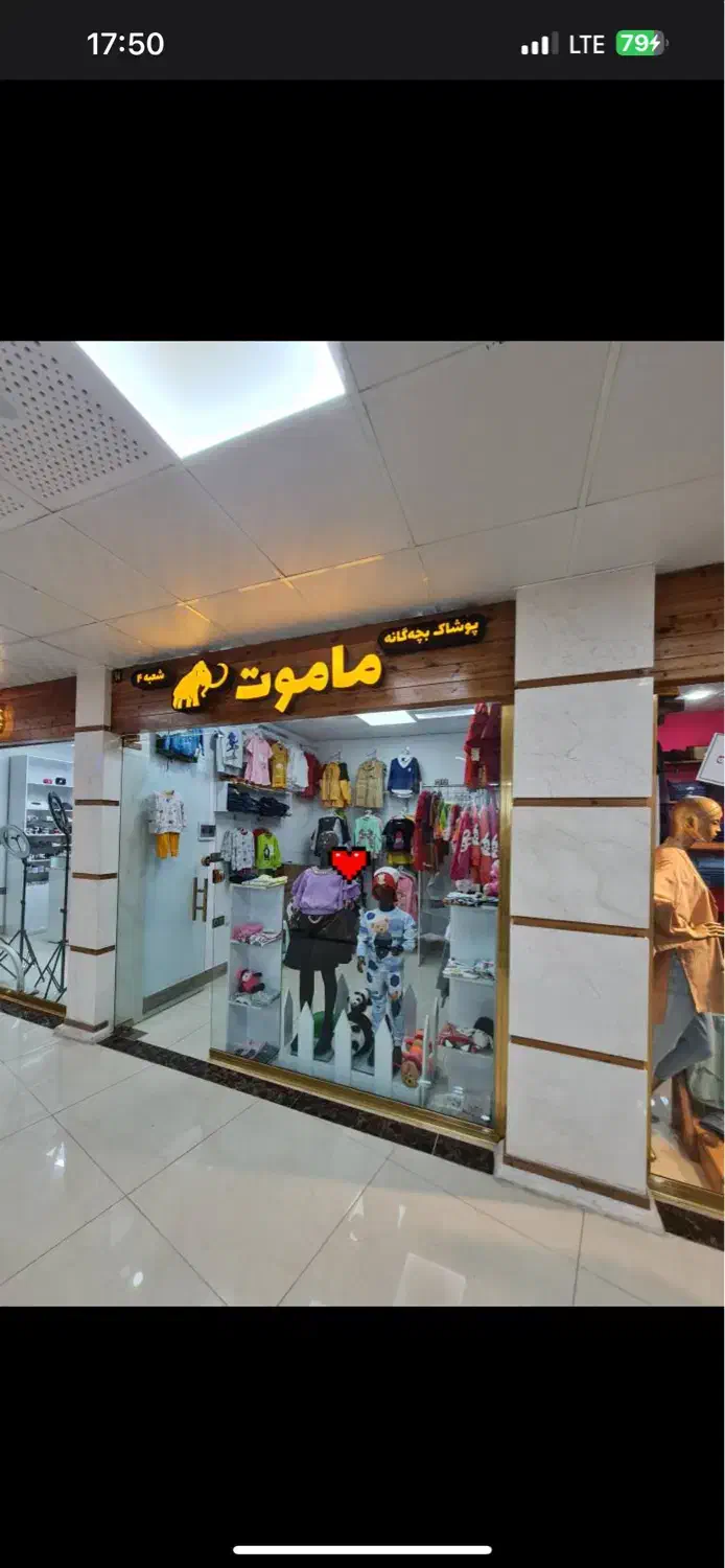فروش مغازه پاساژ ایرانیان
