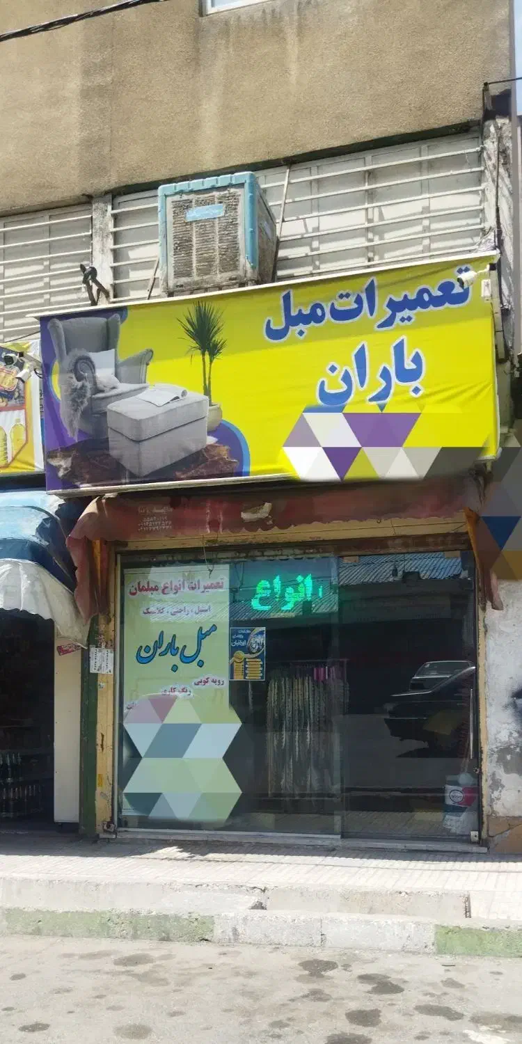 مغازه‌ای به متراژ۲۷ متر