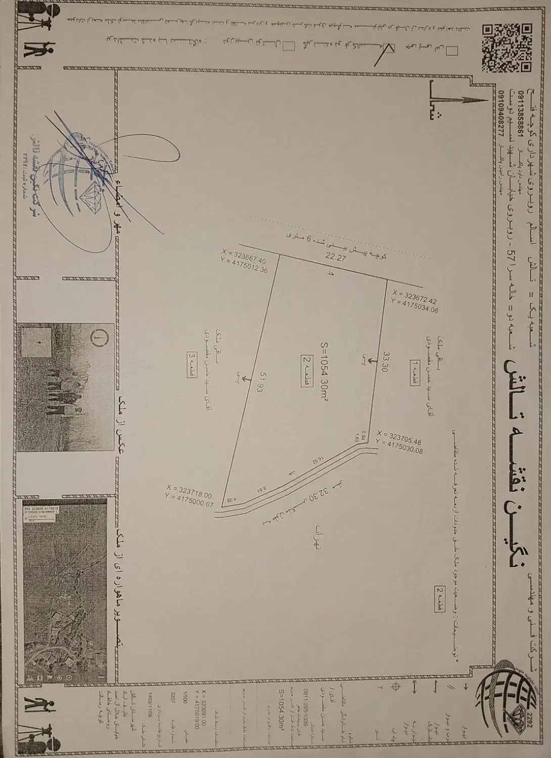 زمین فروشی