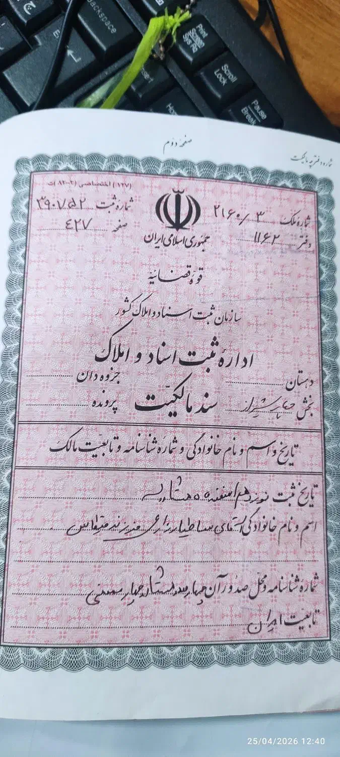 زمین گردخون 150مترفقط 65میلیون