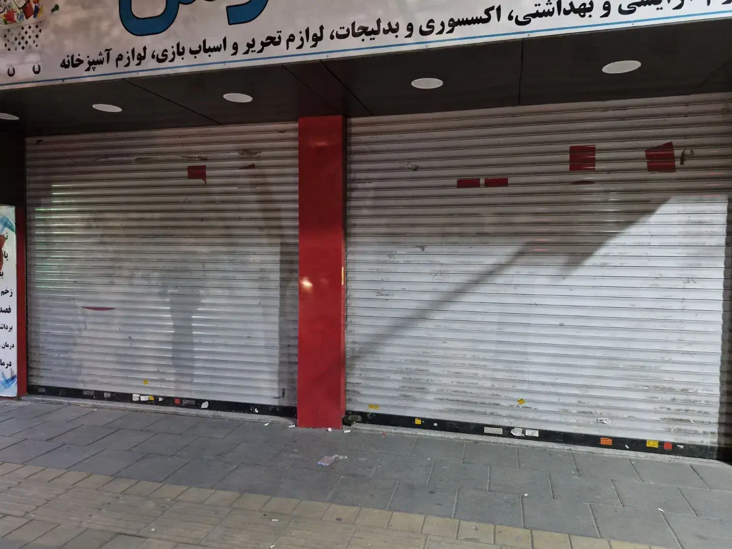 مغازه بر اصلی فردیس فلکه ۲