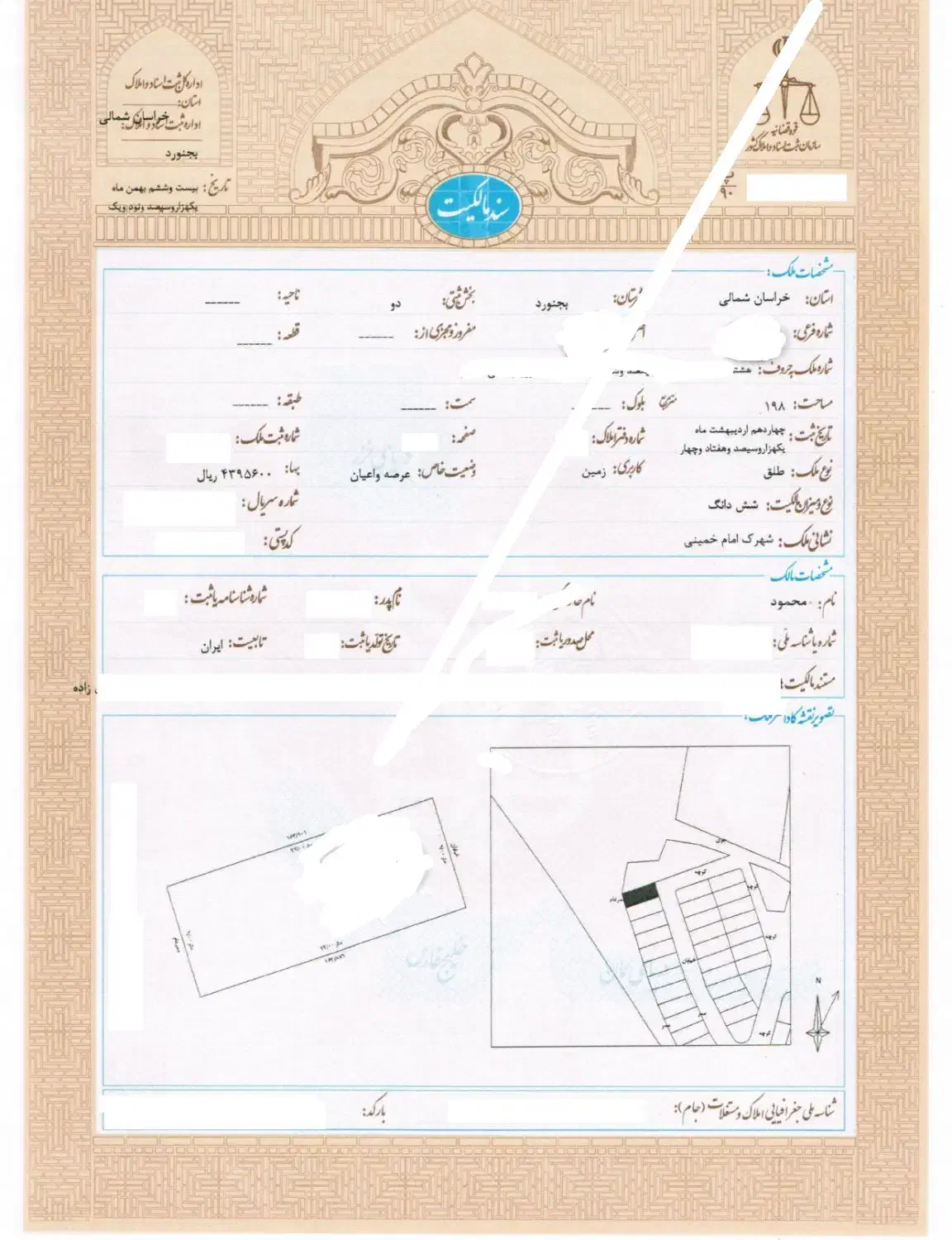 زمین ۲۰۰ متری حاشیه موسوی بجنوردی