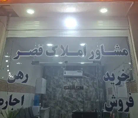 فروش زمین مسکونی