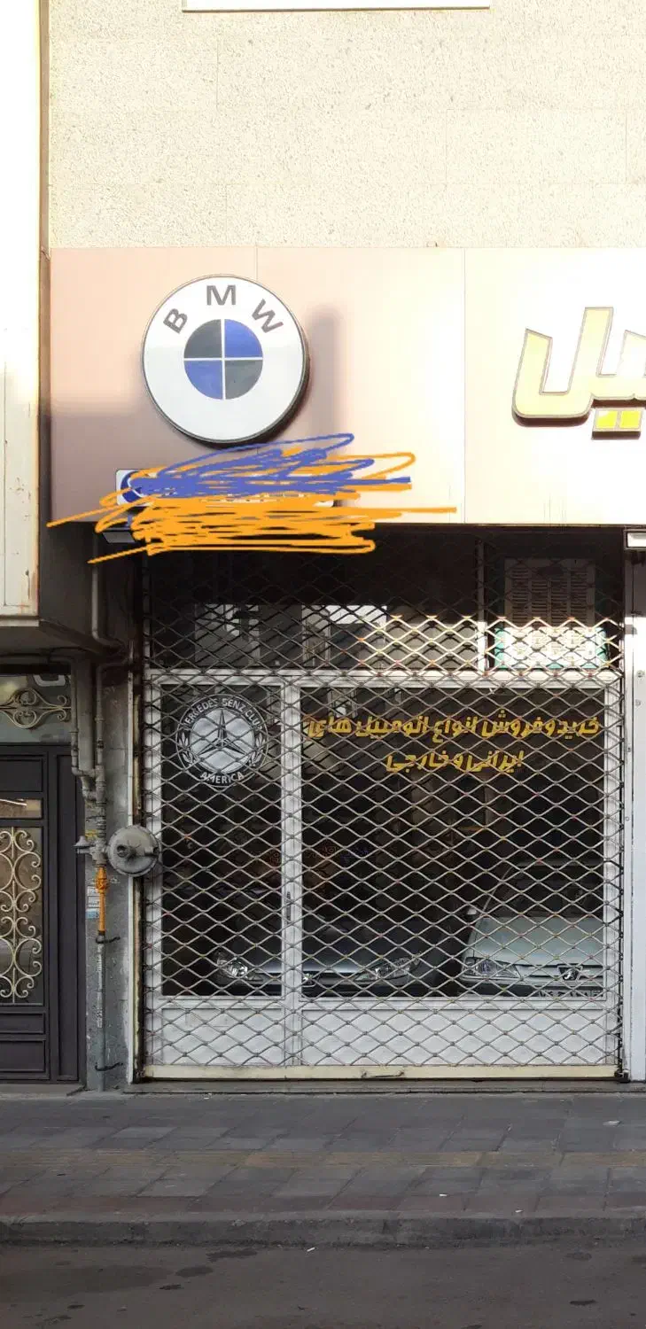 یکباب مغازه