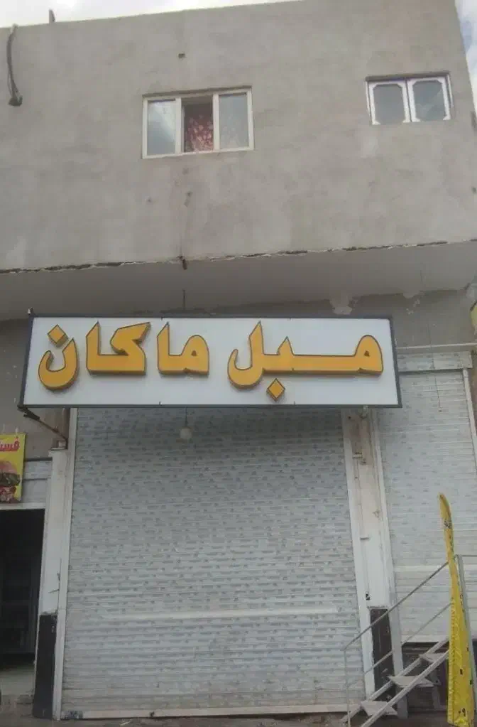 اجاره مغازه