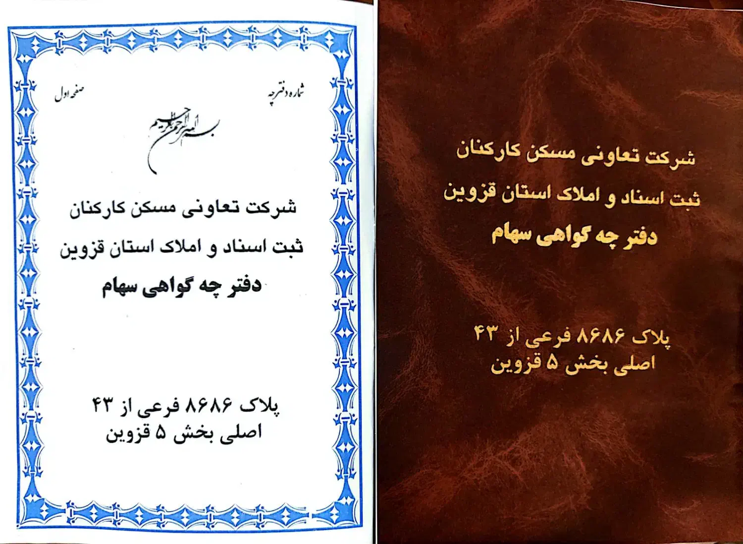 تعاونی ثبت امتیاز دفترچه میدان مادر