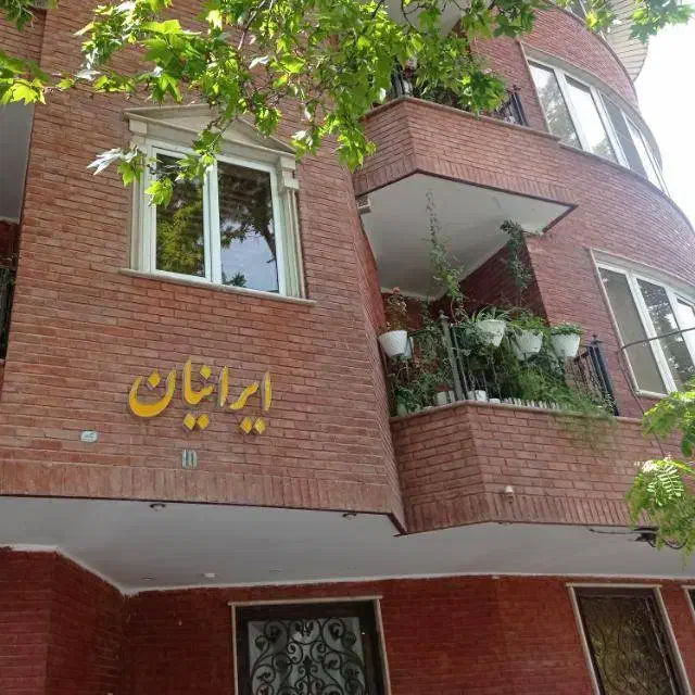 فروش آپارتمان ۱۴۶ متر در مسیح پاکدل