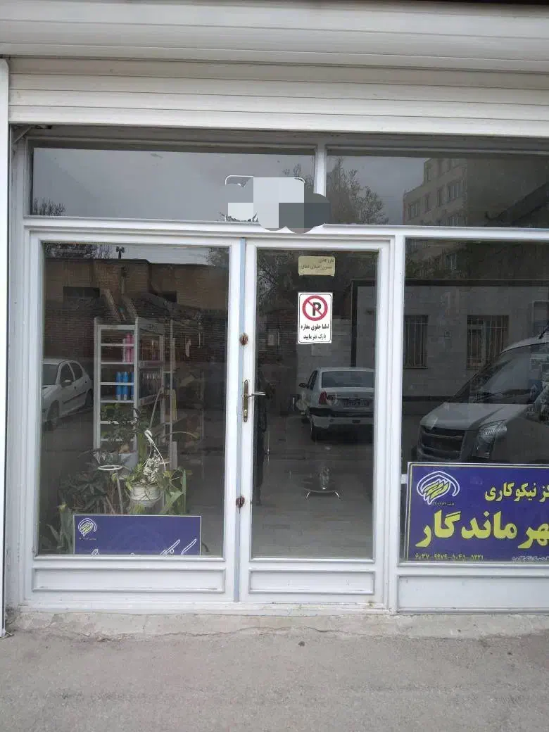 اجاره مغازه اسلامی