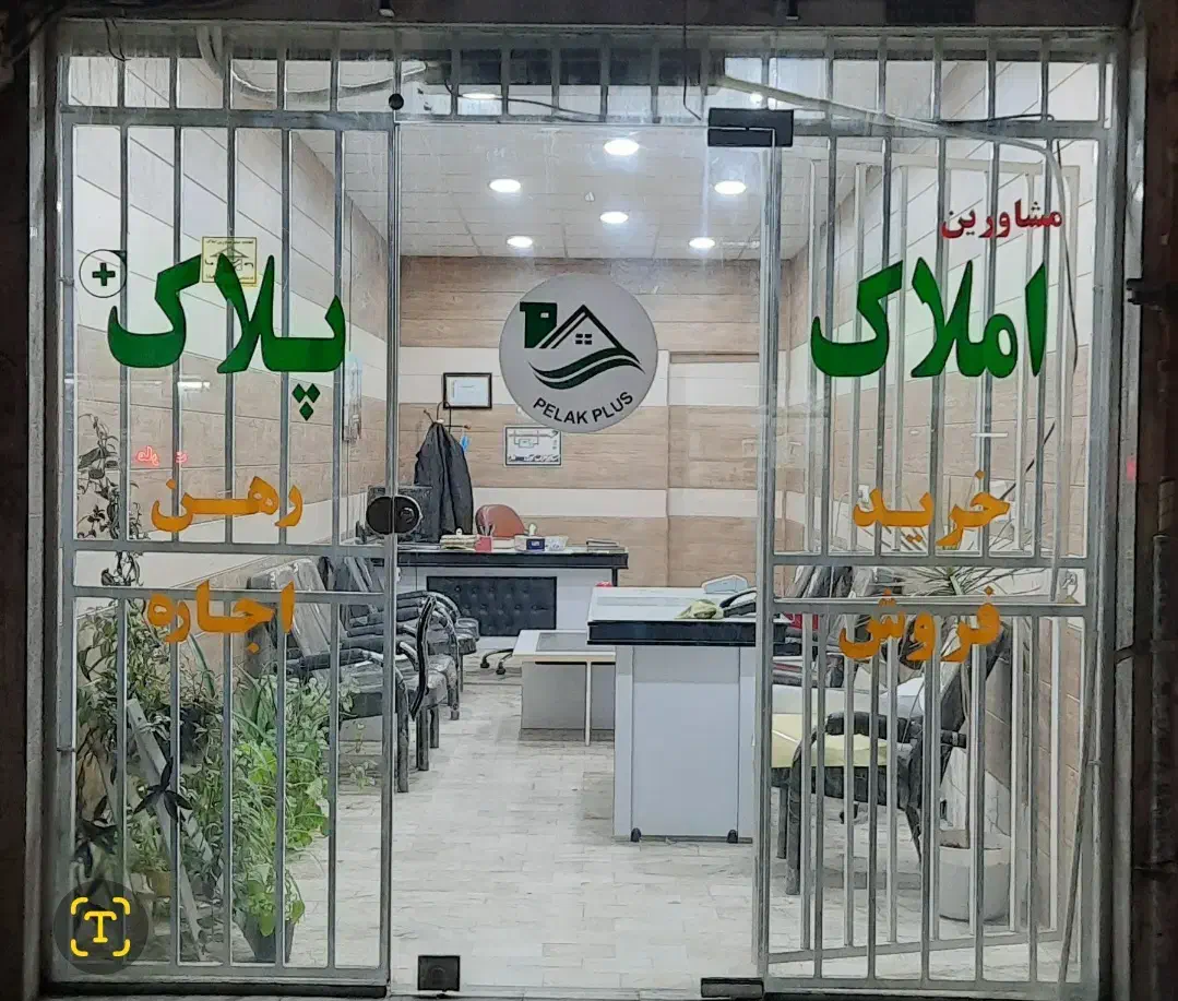 ۱۱۰ متر ی بعلاوه ۳۰ متر سوئیت پشت بام ملاقاتی