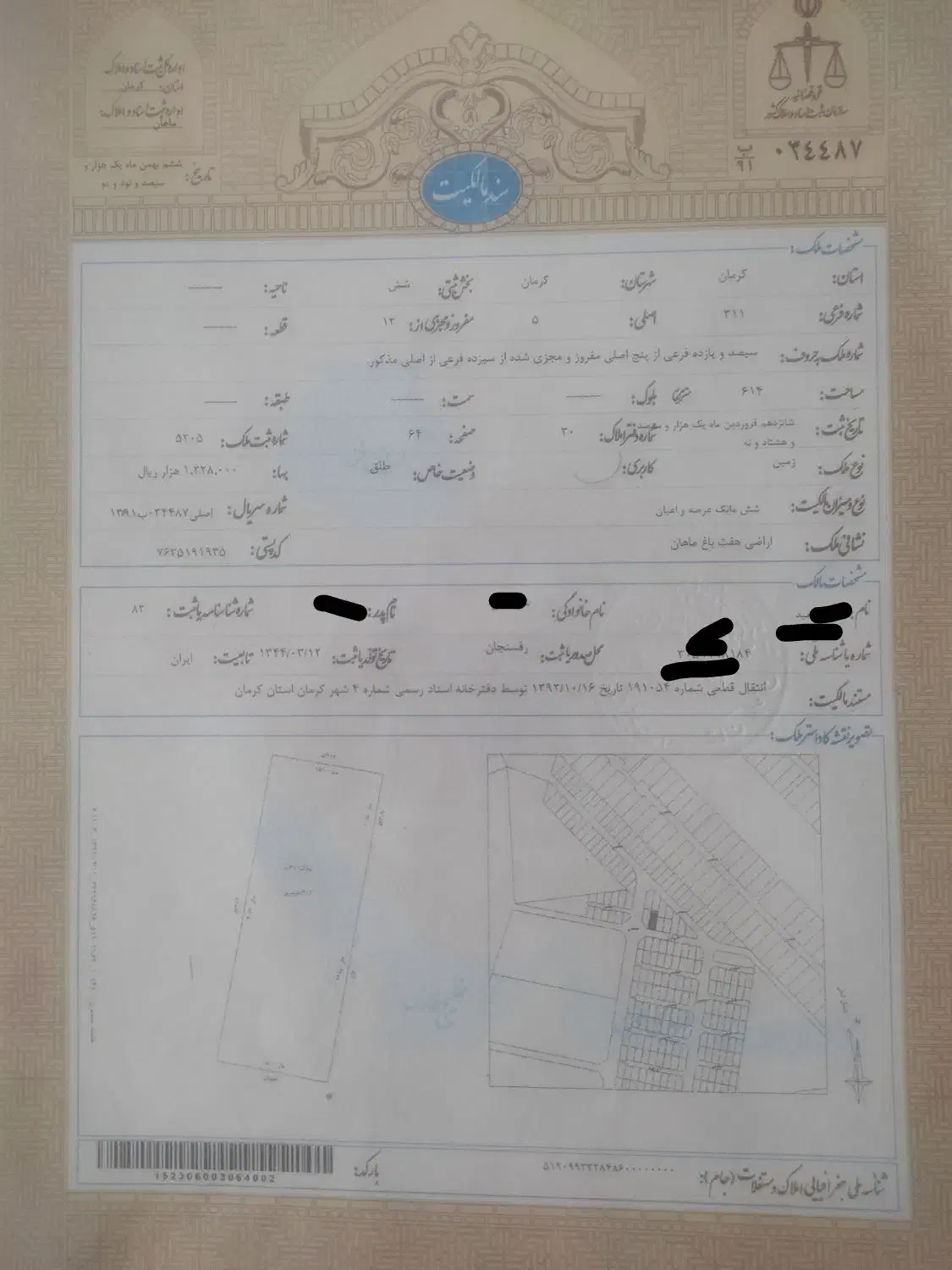زمین با سند تک برگ
