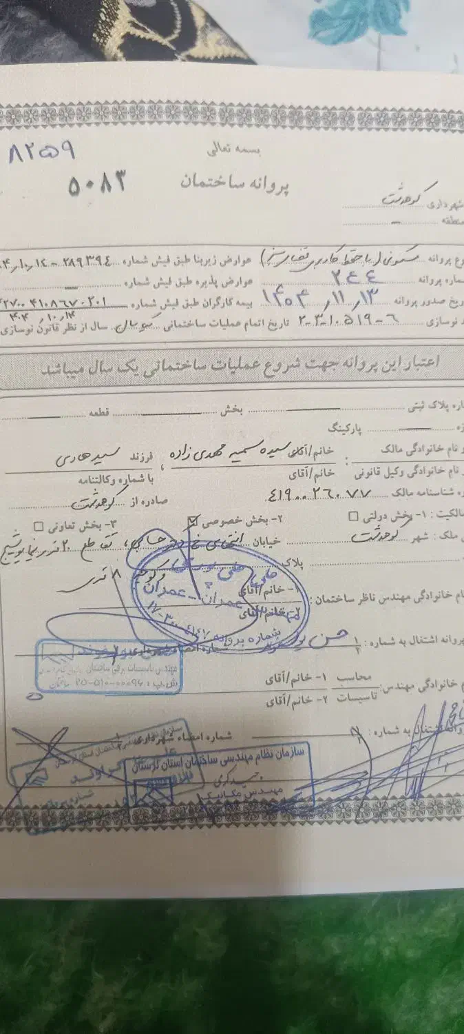 زمین