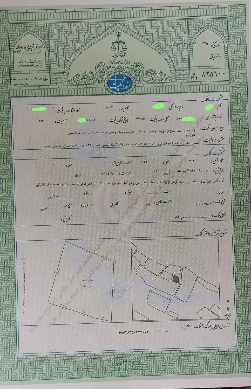 ۱۵۰متر زمین مزروعی اراضی سر سینه حاجی آباد