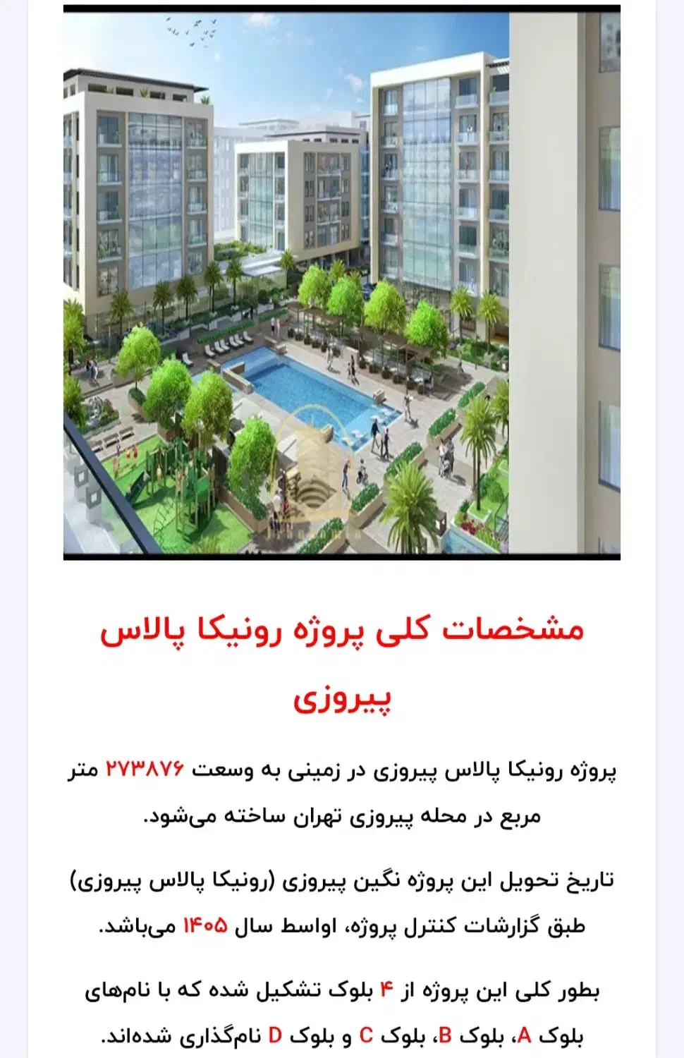 فروش ویژه سهام نگین پیروزی