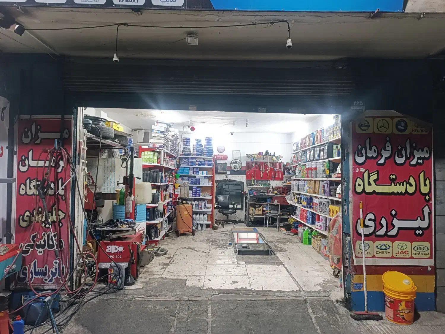 مغازه تعویض روغنی و مکانیکی