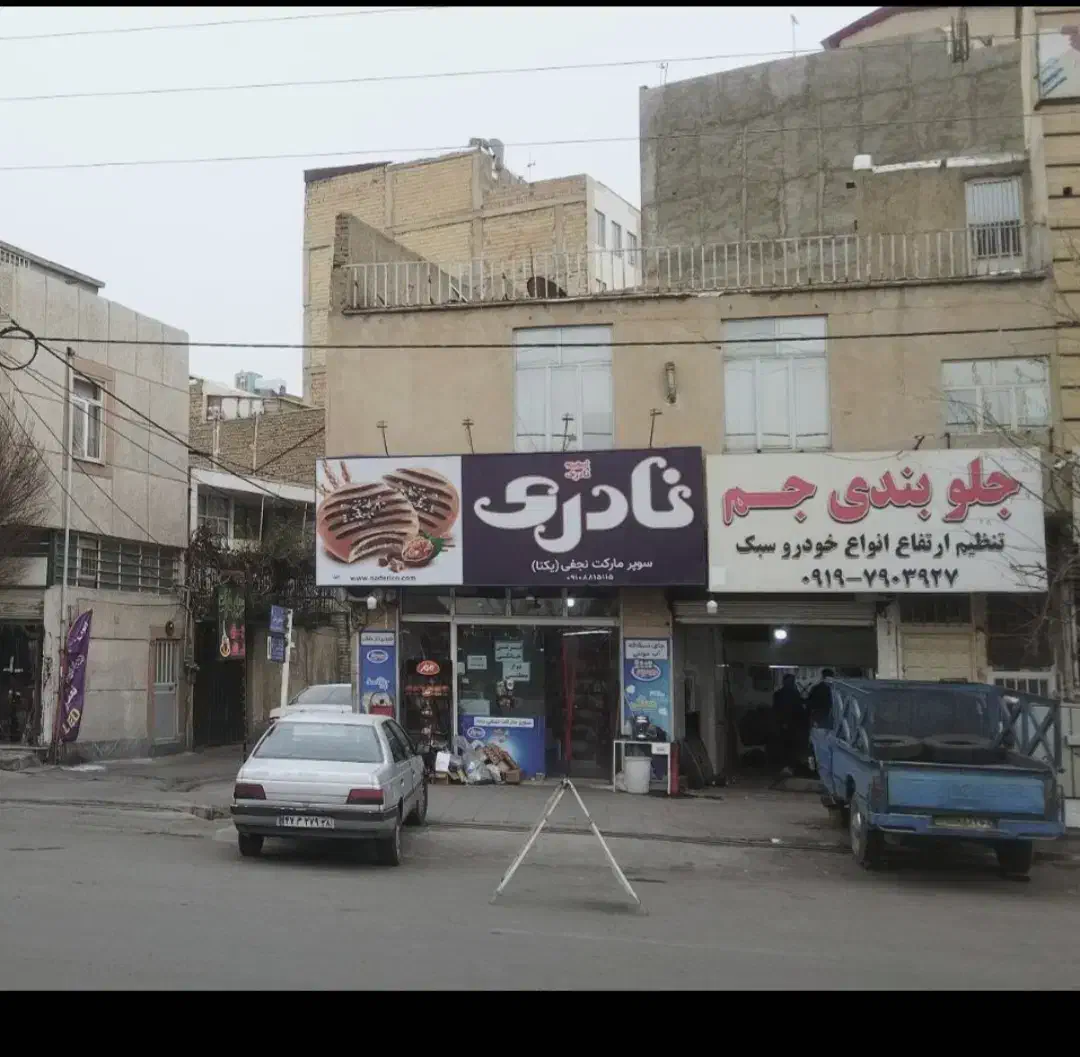 فروش مغازه و مسکونی ،حصارک بالا