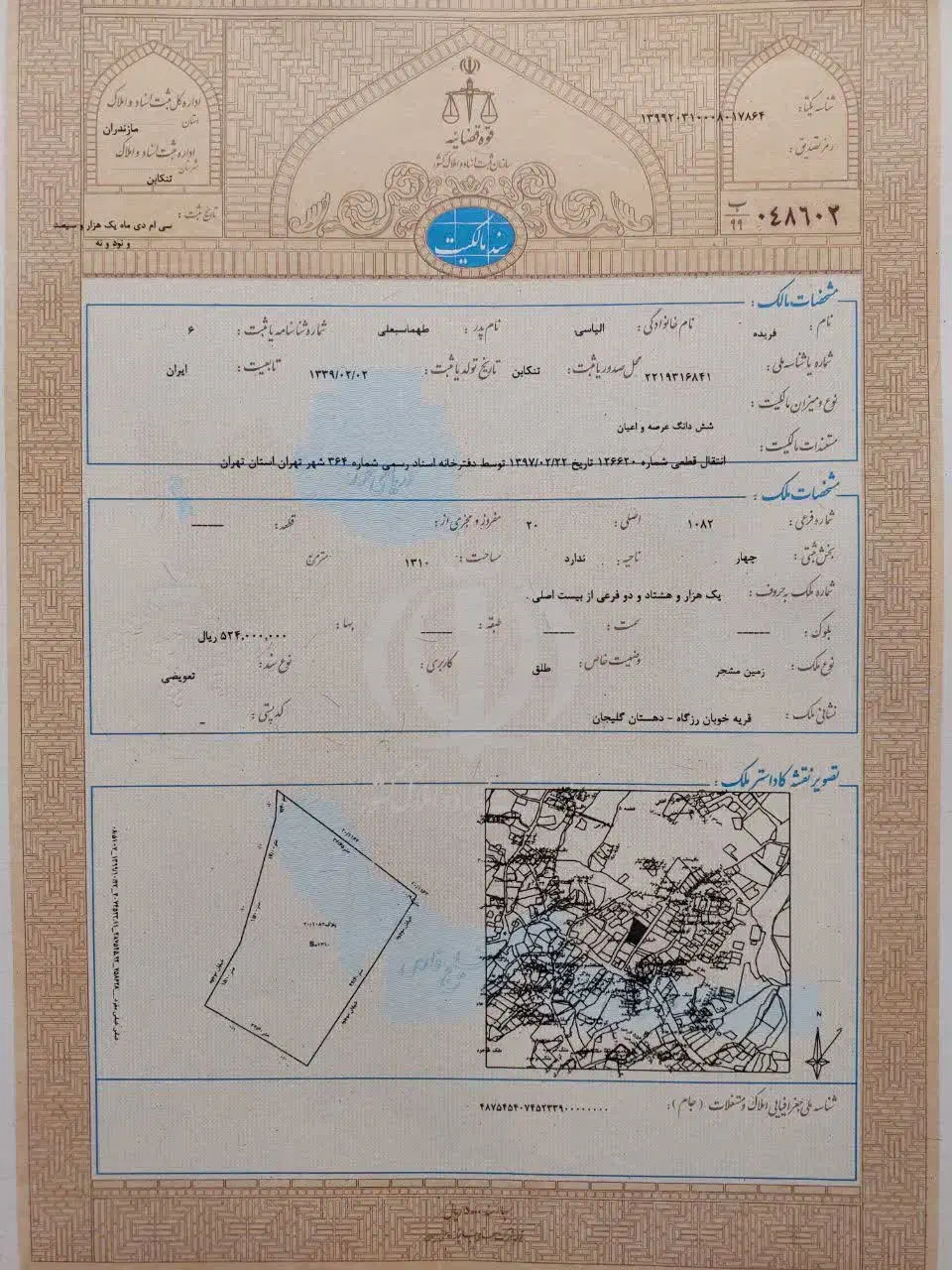 فروش زمین مشجر داخل بافت شهر شهسوار