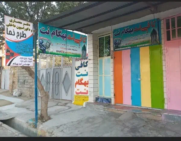 ملک تجاری دهدشت